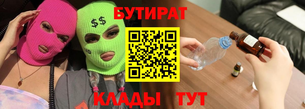 Бутират Butirat  Вход с VPN  Ленинск-Кузнецкий 