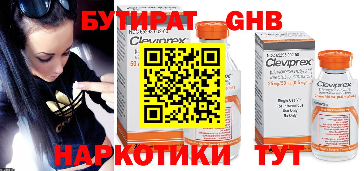 БУТИРАТ Butirat Ленинск-Кузнецкий