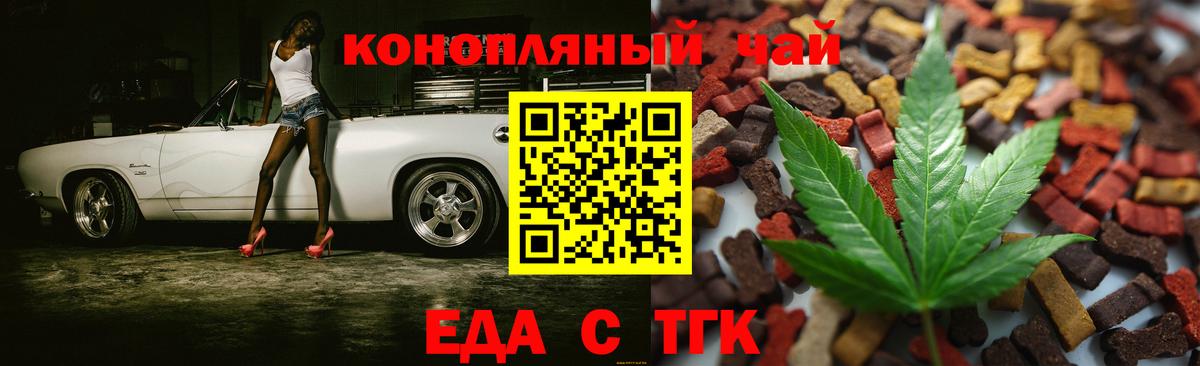 Ленинск-Кузнецкий  Печенье с ТГК конопля  Вход с VPN 