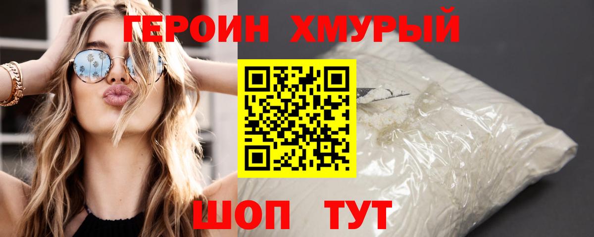 ГЕРОИН Афган Ленинск-Кузнецкий