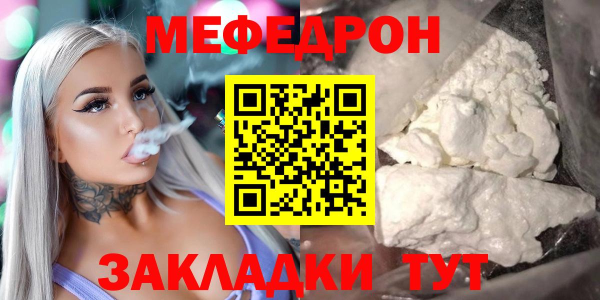 Меф мука Ленинск-Кузнецкий